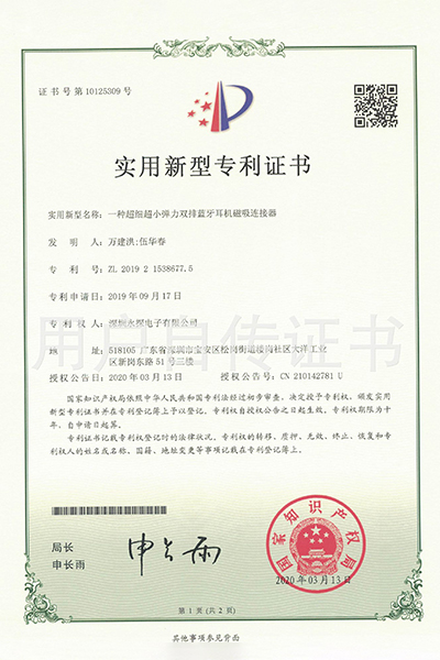 一種超細(xì)小彈力雙排藍(lán)牙耳機(jī)磁吸連接器