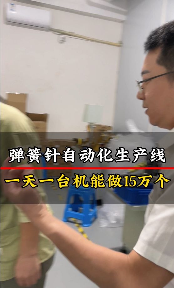 彈簧針自動化生產(chǎn)線 一天一臺機(jī)器能做15