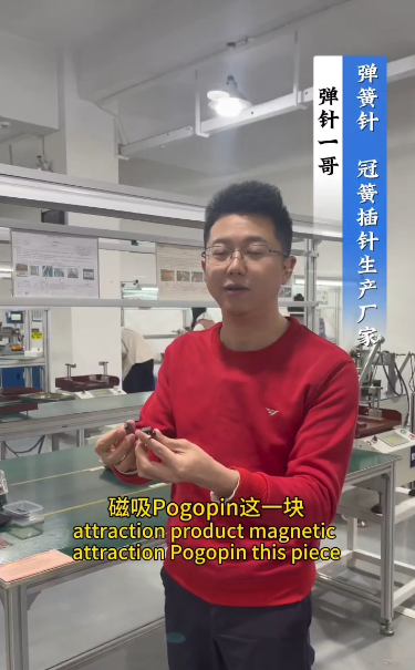 磁吸連接器方案多多，歡迎朋友們來跟彈針一哥交流探討